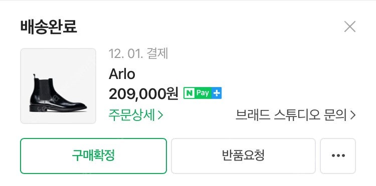 브래드(BRAD)스튜디오 Arlo 첼시 (250) 착용 1회