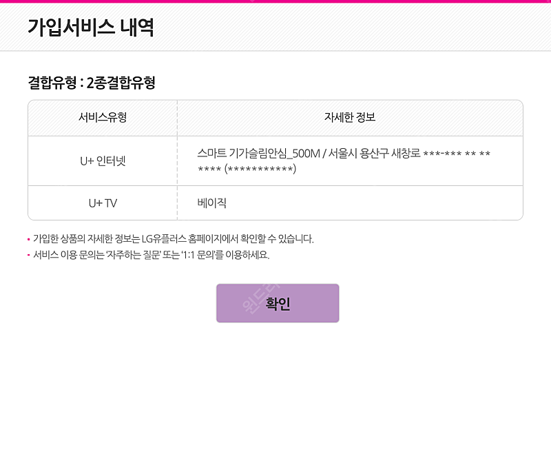 LG 유플러스 인터넷(500M 반기가)+TV(베이직) 약정잔여기간 24개월 양도