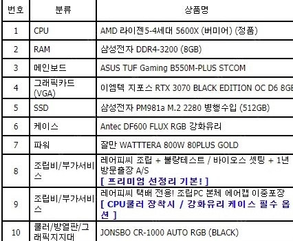 Rtx3070 +라이젠5600x + 16g ram