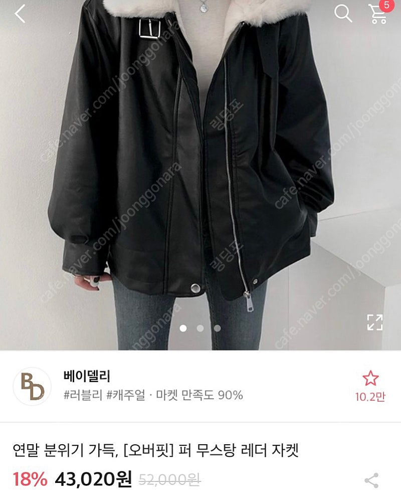 에이블리 무스탕 팔아요