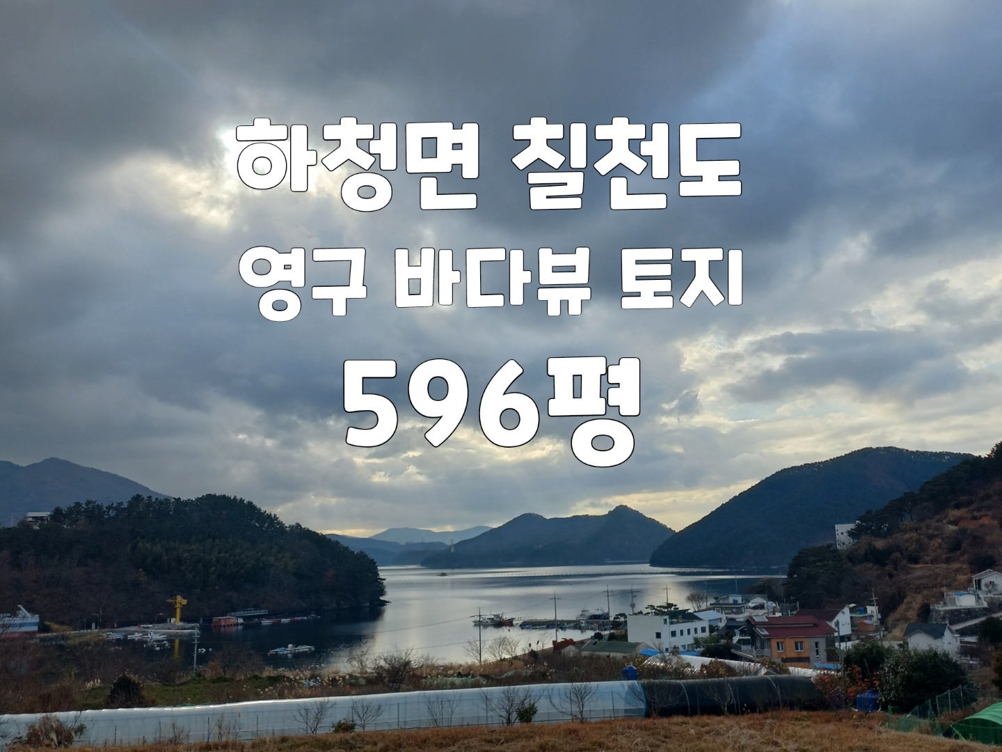 안녕칠천도 이미지