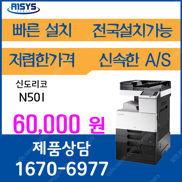 신도리코복합기n501 흑백복합기대여 최저가 6 만원 1670-6977