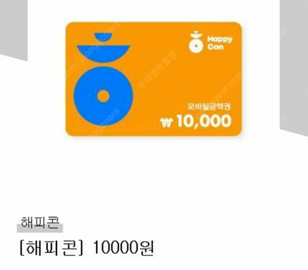 해피콘 1만원권 8400원에 팝니다.