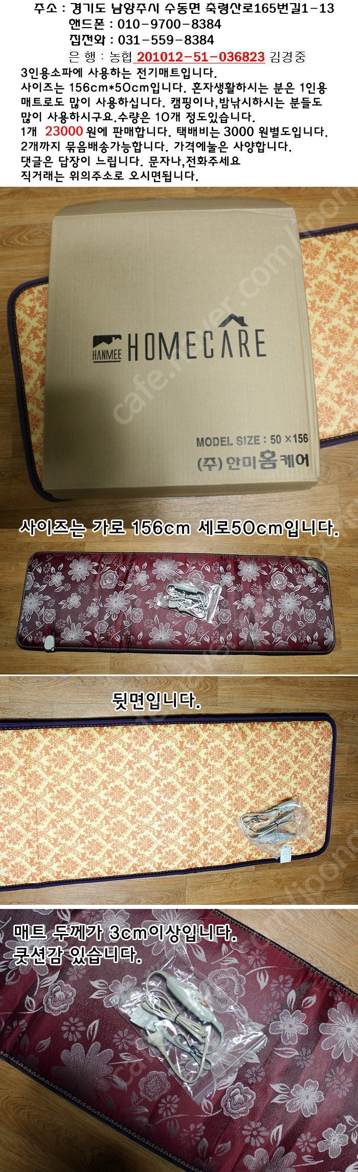 한국산 3인용쇼파 전기매트 (미사용)23000원