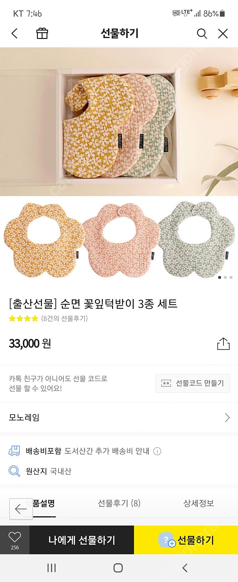 턱받이 새상품 선물용