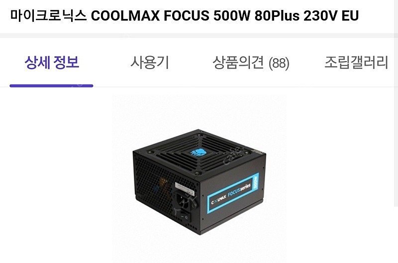 마이크로닉스 COOLMAX FOCUS 500W 80Plus 230V EU 파워 팝니다