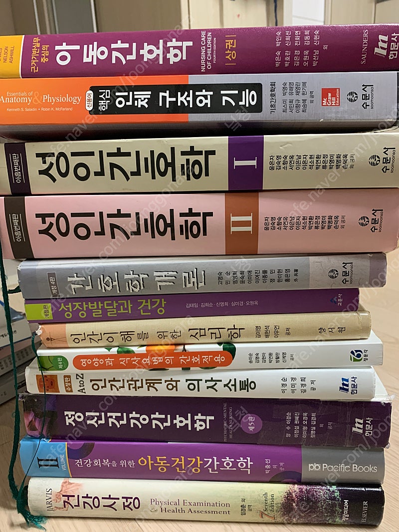 간호학, 의료계열 전공책 팝니다.