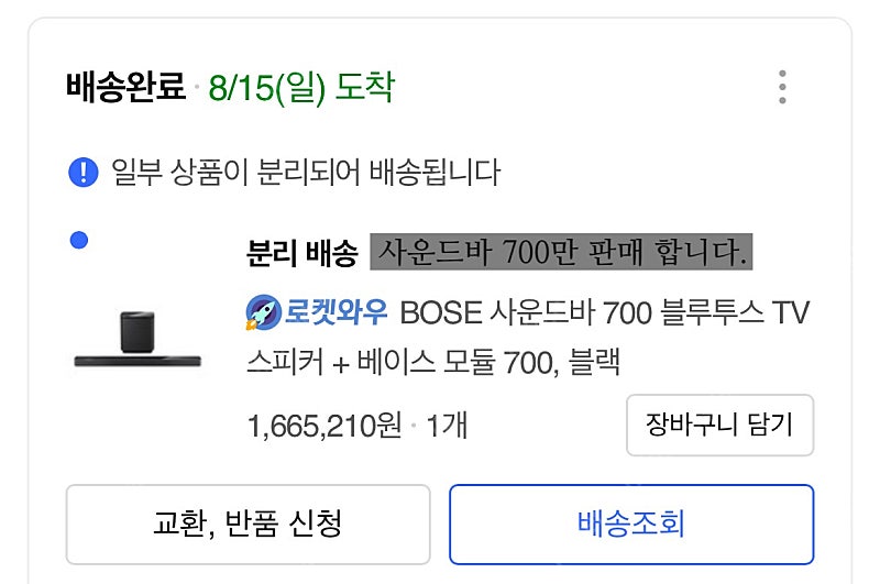 보스(BOSE) 사운드바700 블랙 판매 합니다.