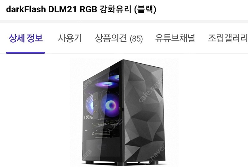 darkFlash DLM21 RGB 강화유리 (블랙) 케이스팝니다