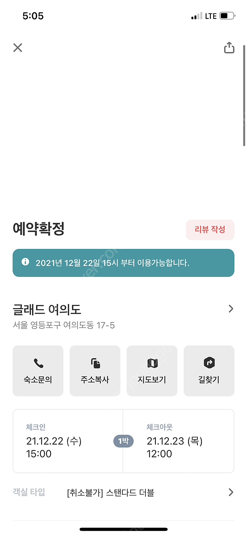 여의도 글래드 12/22(오늘)-12/23 스탠다드 더블