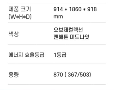 lg 오브제 냉장고 870L 판매합니다