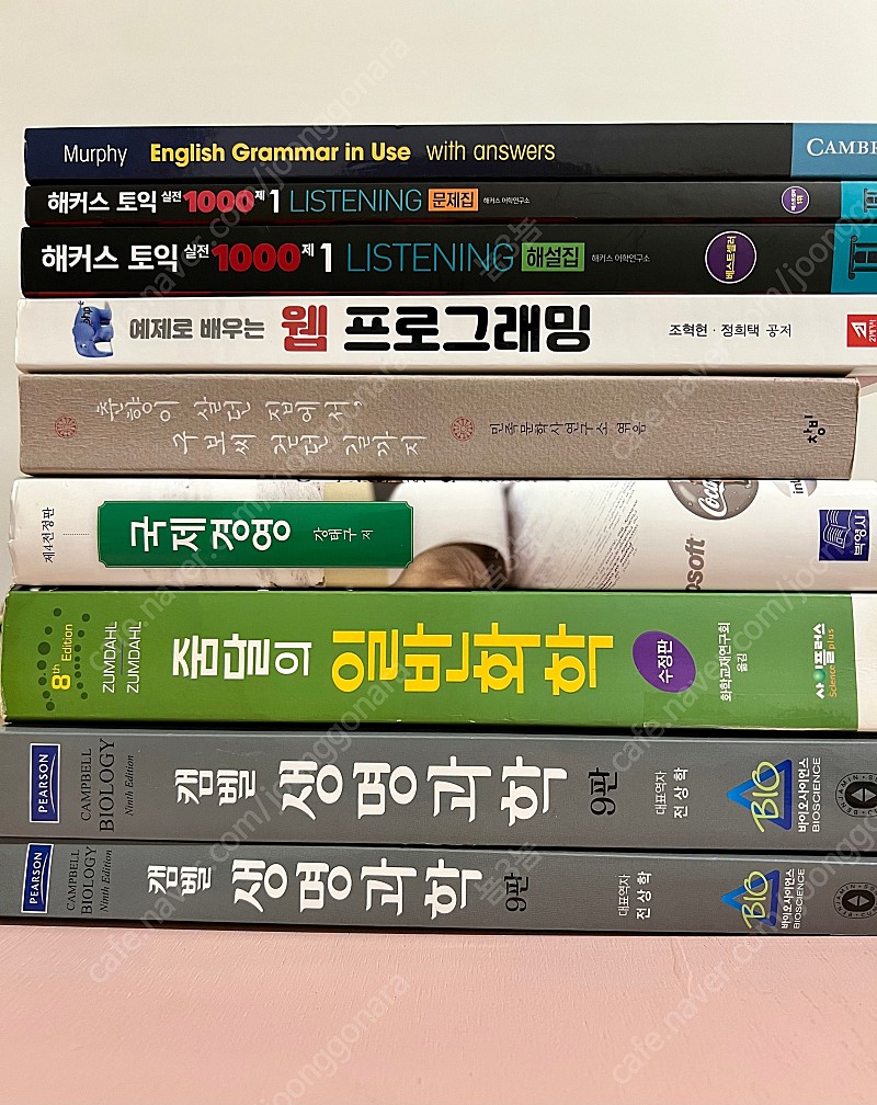 해커스토익LC | English grammar in use | 캠벨 생명과학 | 줌달 일반화학 | 웹프로그래밍 | 국제경영 | 춘향이 살던 집에서, 구보씨 겉던 길까지