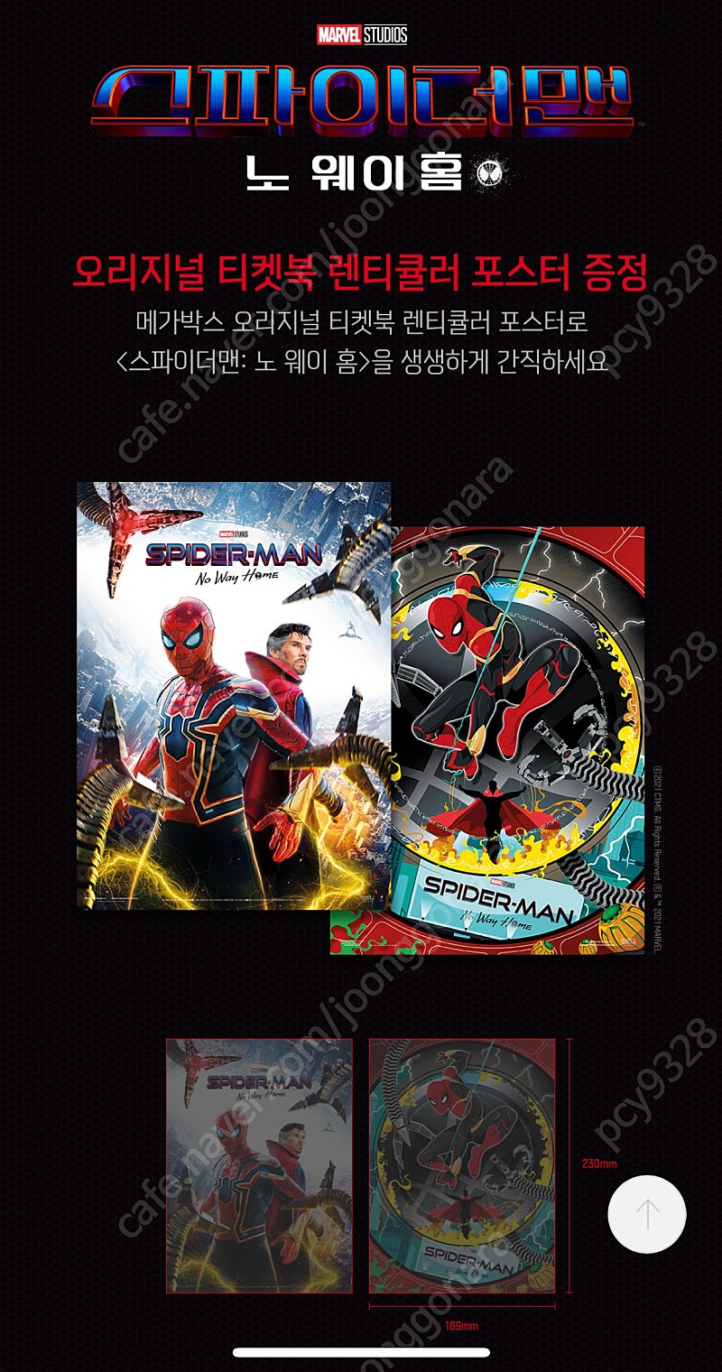 메가박스 스파이더맨 노 웨이 홈 오리지널 티켓북 렌티큘러 포스터