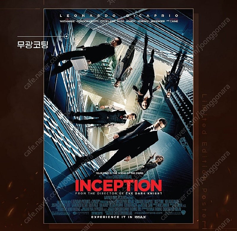 인셉션 아이맥스 포스터로 인피니티워 재개봉 포스터 구합니다.