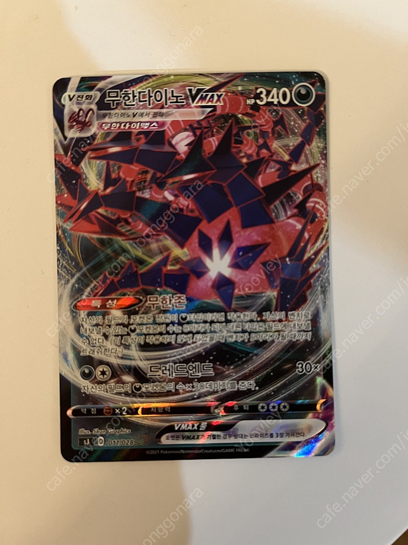 포켓몬카드 무한다이노vmax & 따라큐V 슈퍼레어