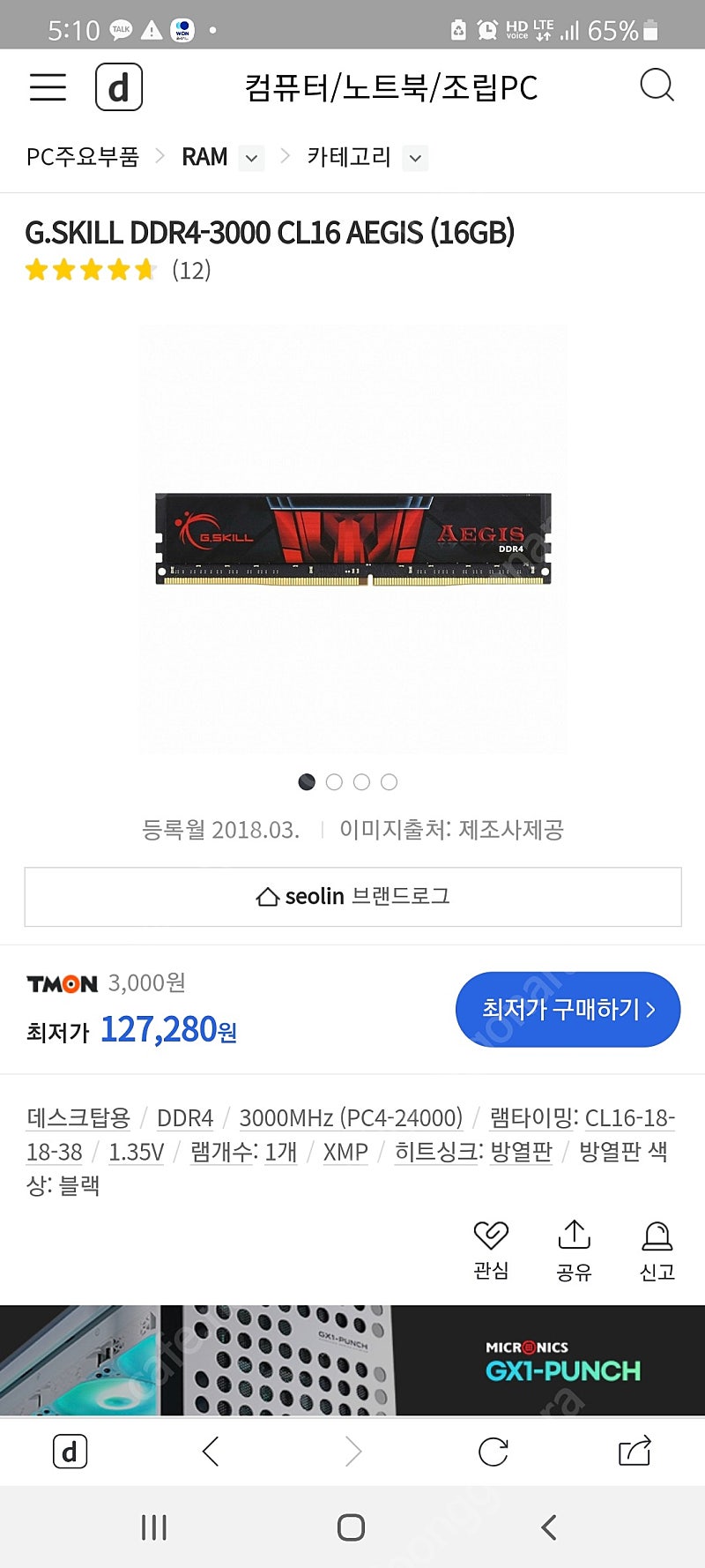 DDR4램 G.SKILL DDR4-3000 AEGIS 16GB 4개 풀뱅크