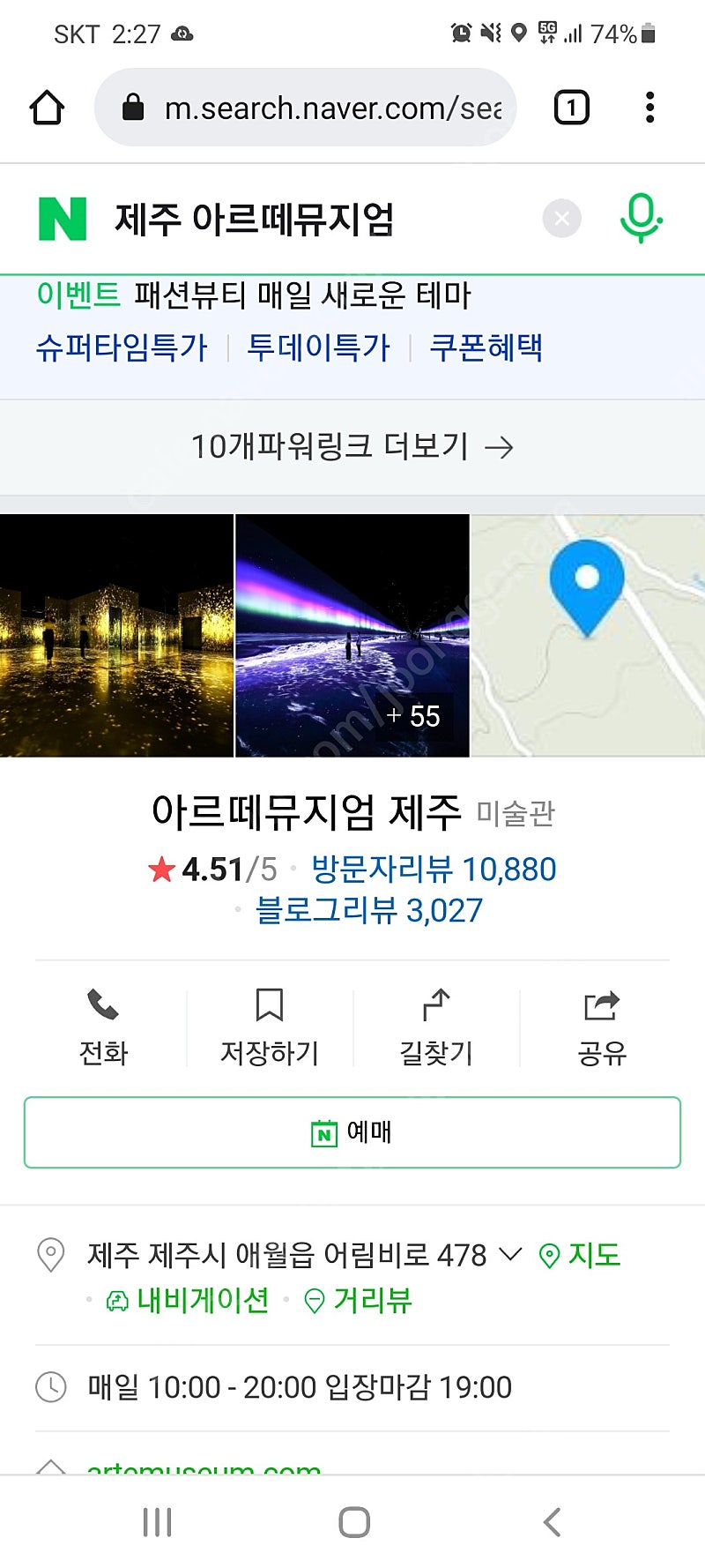 제주 아르떼뮤지엄 모바일티켓 구해요