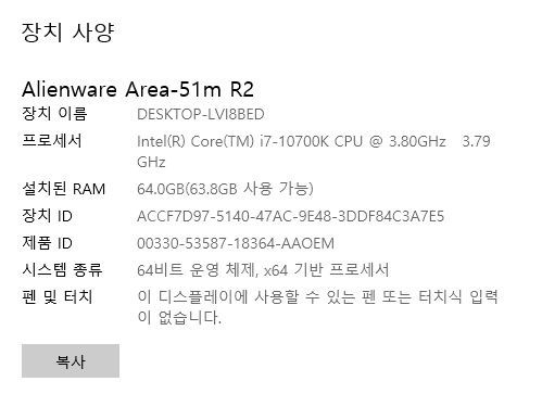 Dell Alienware 에일리언웨어 51m R2 i7/ 2080s / 64GB / SSD 2TB / 360hz FHD