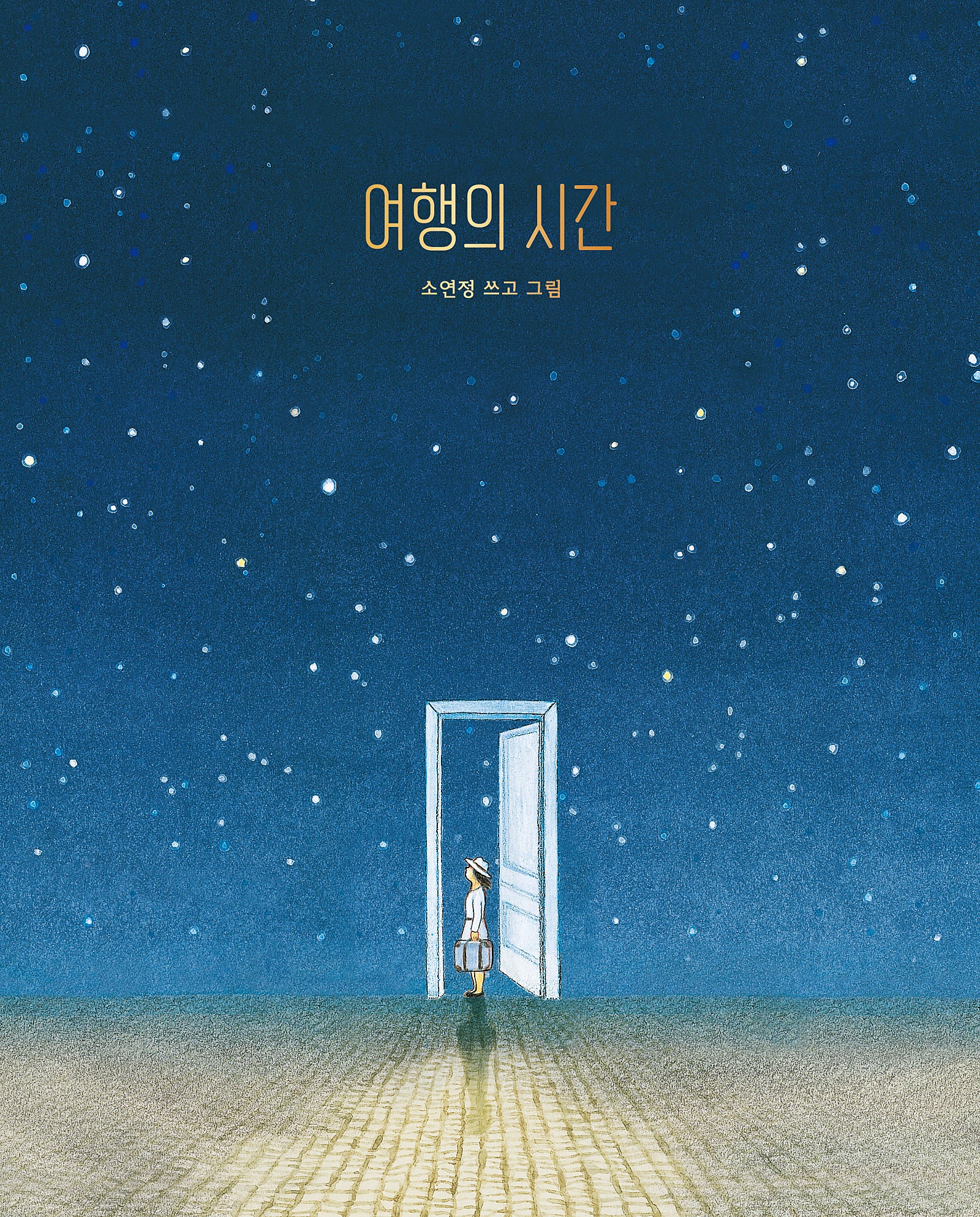 여행시간 이미지