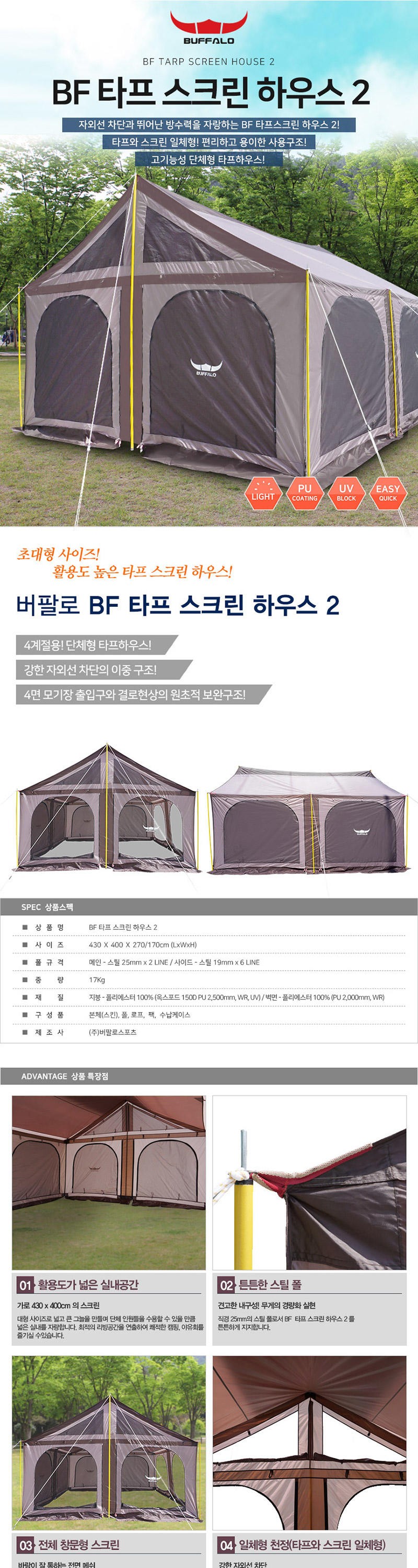 (새제품)버팔로 BF 타프스크린 하우스2 텐트/차양막 일체형