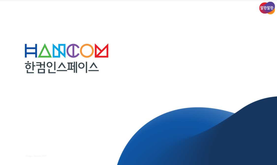 (주)한컴인스페이스 이미지