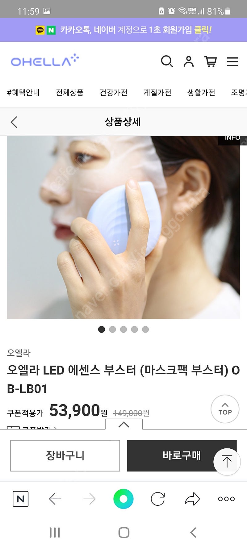 오엘라 LED 에센스 부스터 (마스크팩 부스터)팝니다