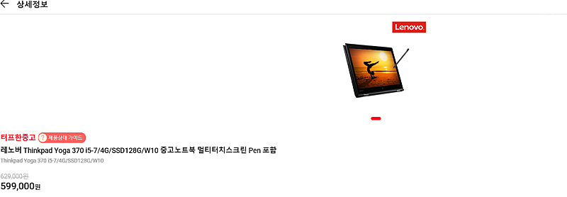 레노버 터치스크린 노트북 ThinkPad Yoga 370 a급 메모리8/SSD/128기가38만원 메모리16/SSD256 /41만원