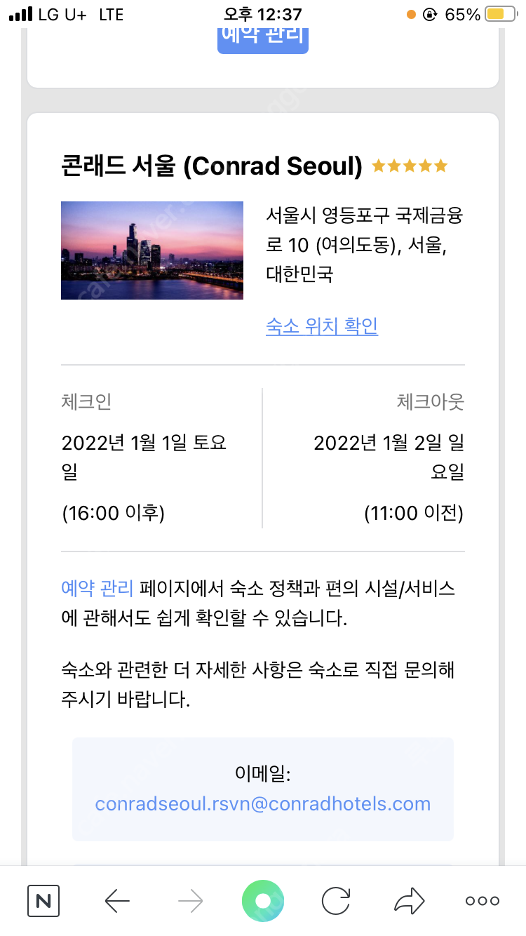 1/1일 여의도 콘래드 호텔 양도 합니다.