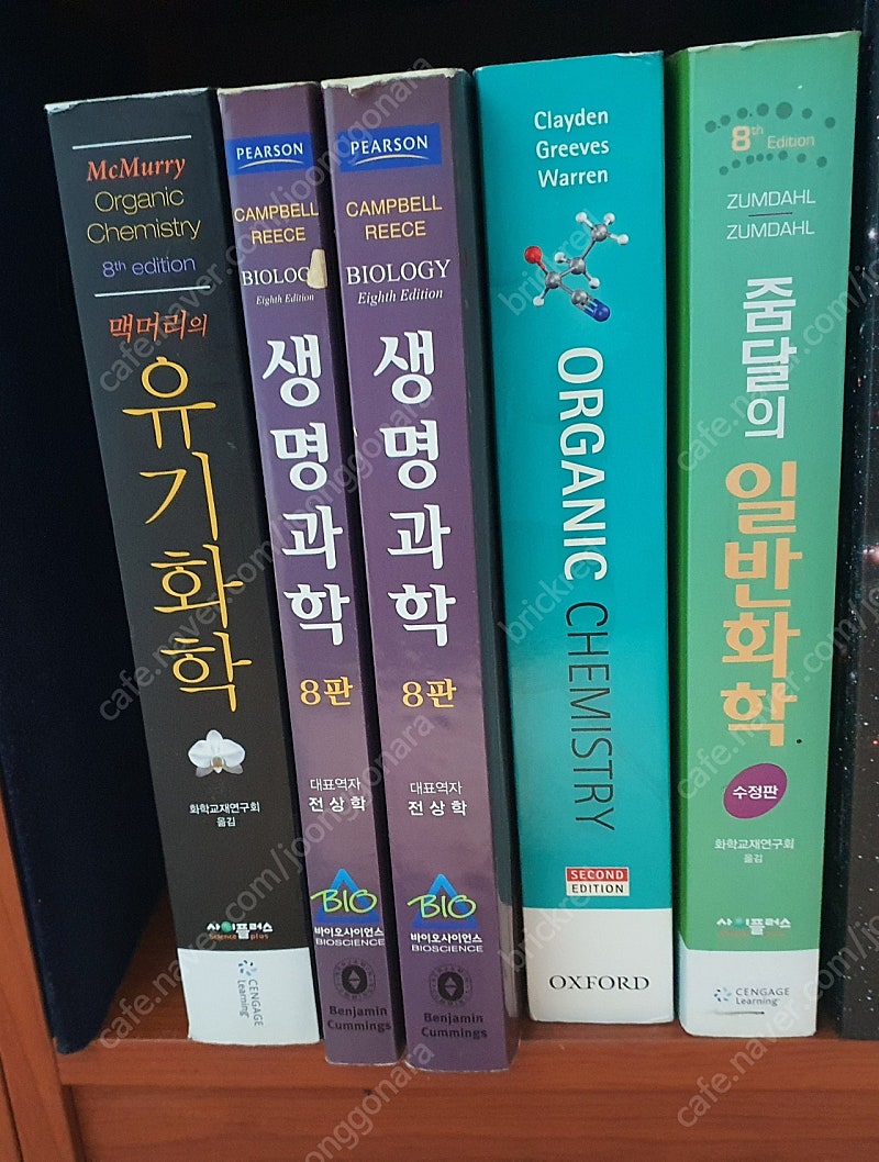 생명 화학 전공책 팝니다(줌달, 캠벨, 맥머리 등)