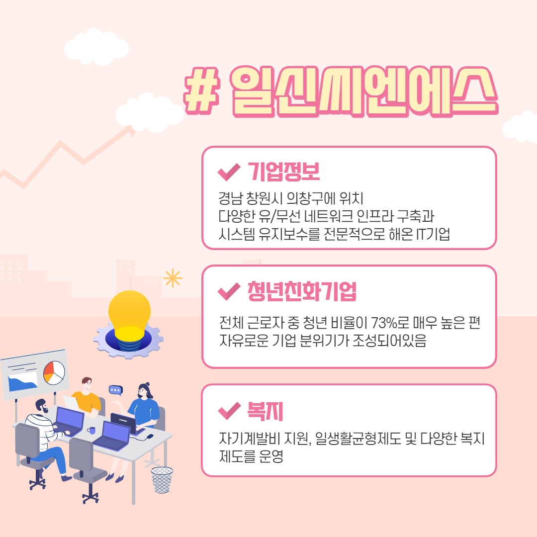 (주)일신개발 이미지