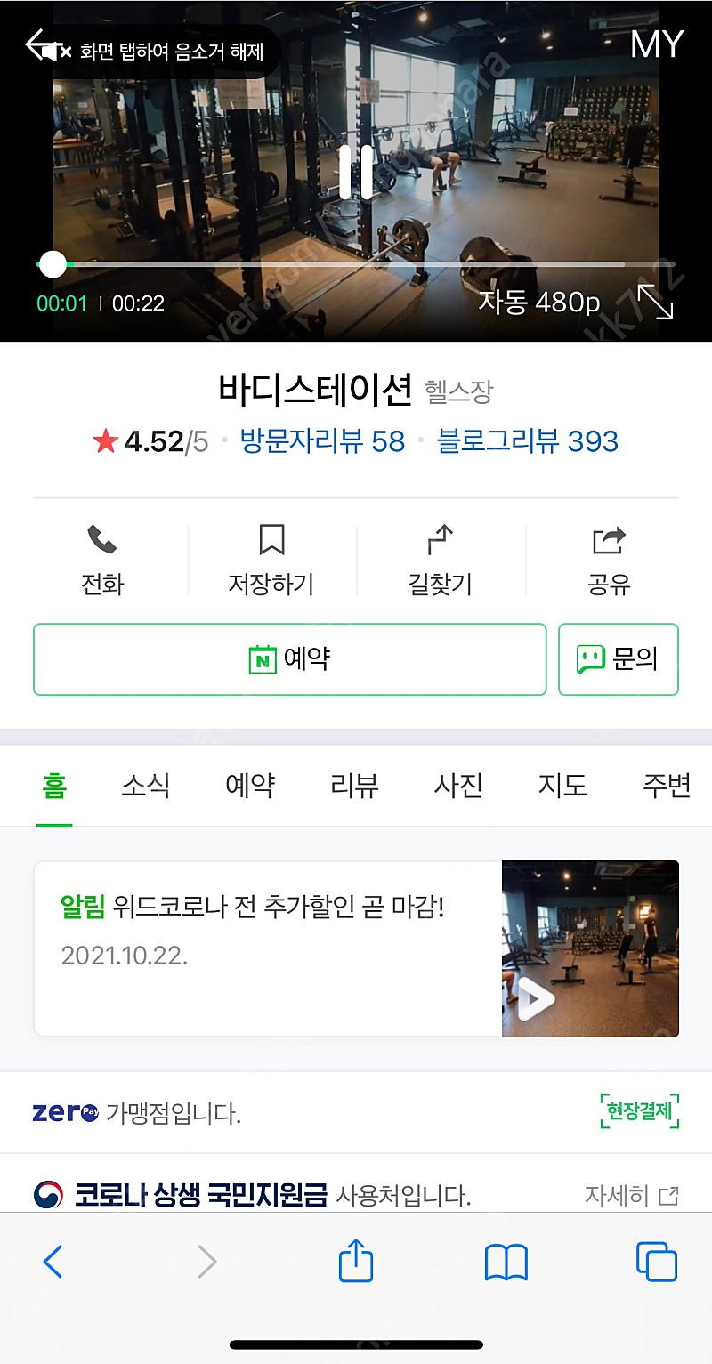 바디스테이션 수유점 2명양도 약8개월 1인20만원