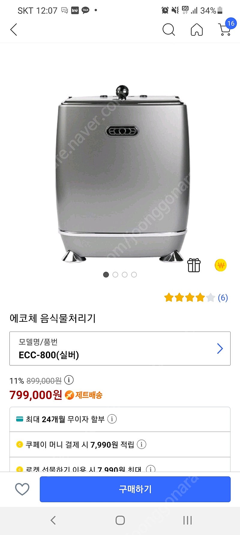 (미사용-급매) 에코체 음식물 처리기 ecc-800