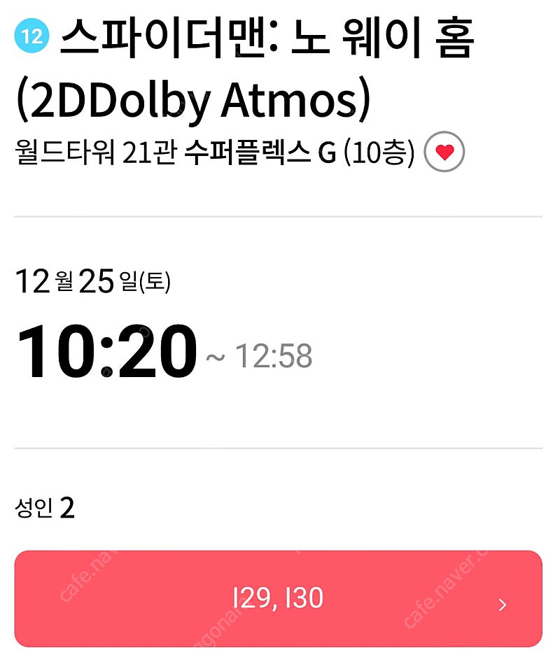 크리스마스 스파이더맨 롯데월드타워 수퍼플렉스G 2연석