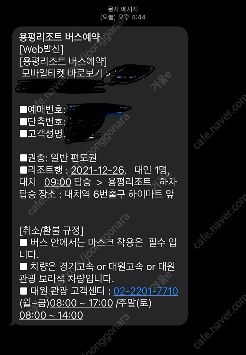 용평리조트 셔틀버스 내일(26일) 티켓 양도!--0