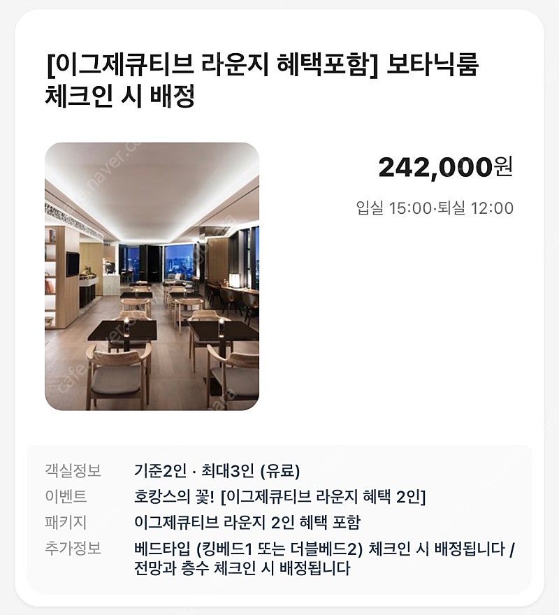 (12.26) 마곡 코트야드 메리어트 서울 보타닉파크 이그제큐티브 2인 포함 /호텔 양도