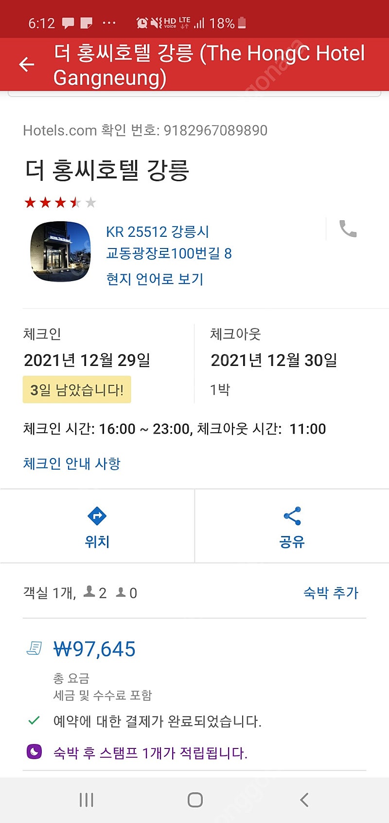 강릉 더 홍씨 호텔 숙박(1월 29-30)