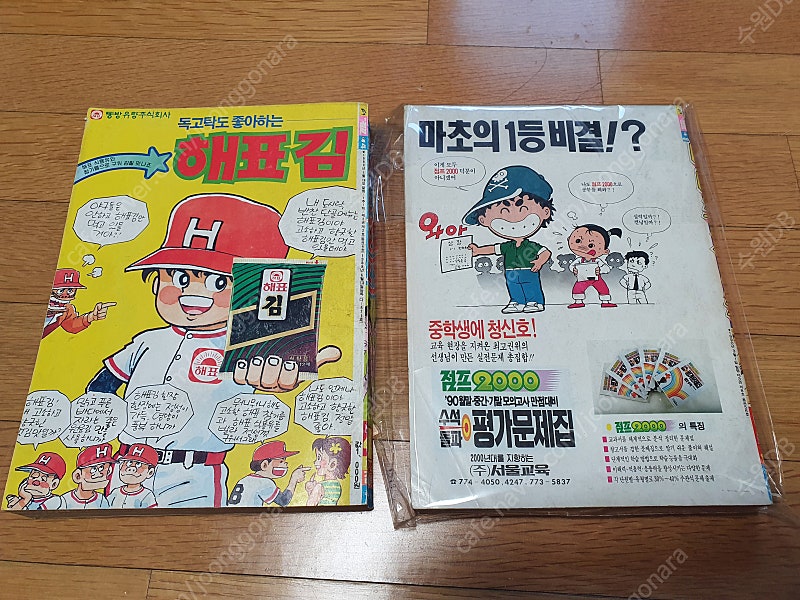 아이큐점프 89년창간년 4호 90년 8호 팝니다--1