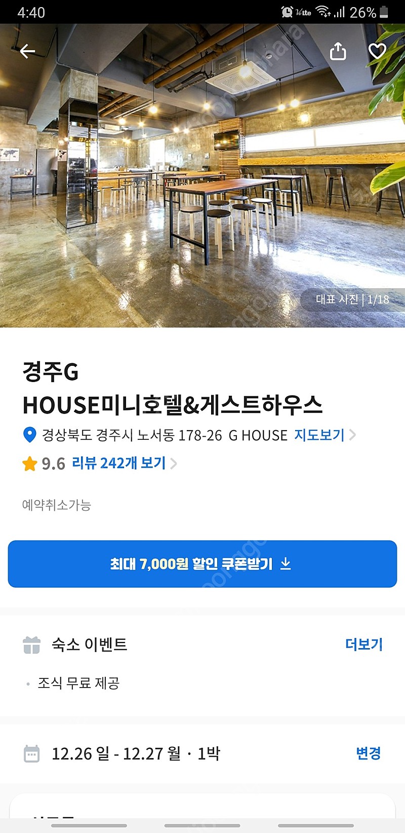 경주 게스트하우스 ghouse 12/31~1/1(금토) 2박양도