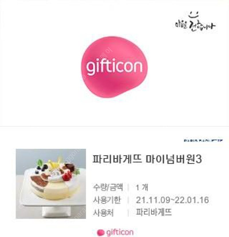 파리바게뜨 케이크 기프티콘 판매합니다