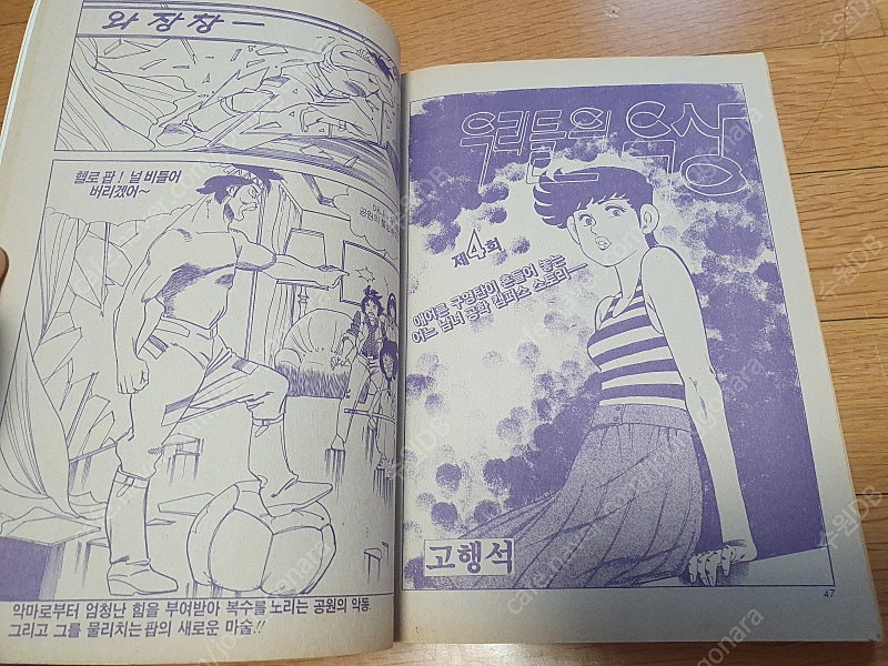 아이큐점프 89년창간년 4호 90년 8호 팝니다--6