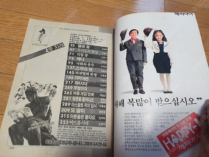 아이큐점프 89년창간년 4호 90년 8호 팝니다--7
