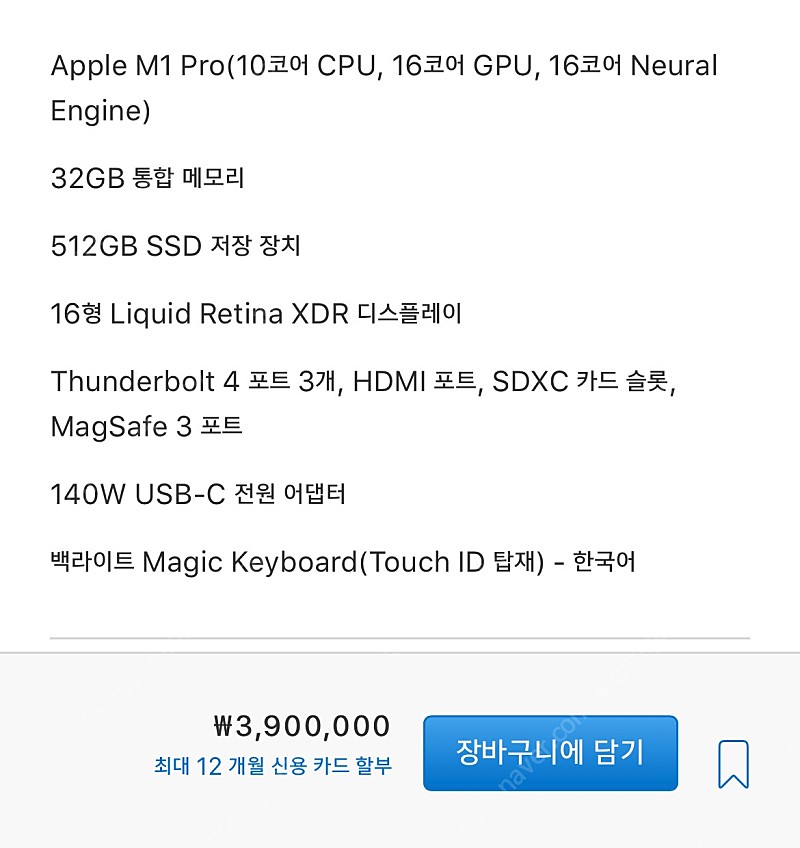애플 2021 맥북프로 16 M1 Pro 미개봉