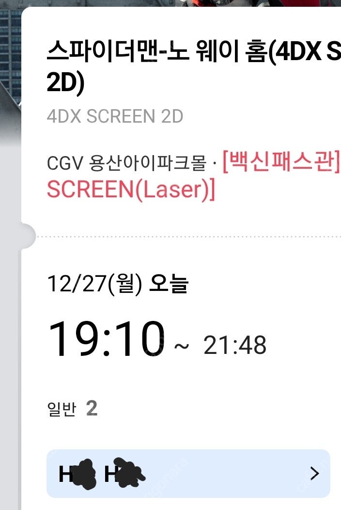 CGV 용산 4DX 스파이더맨: 노 웨이 홈 12/27(월) 프라임석 2연석 양도