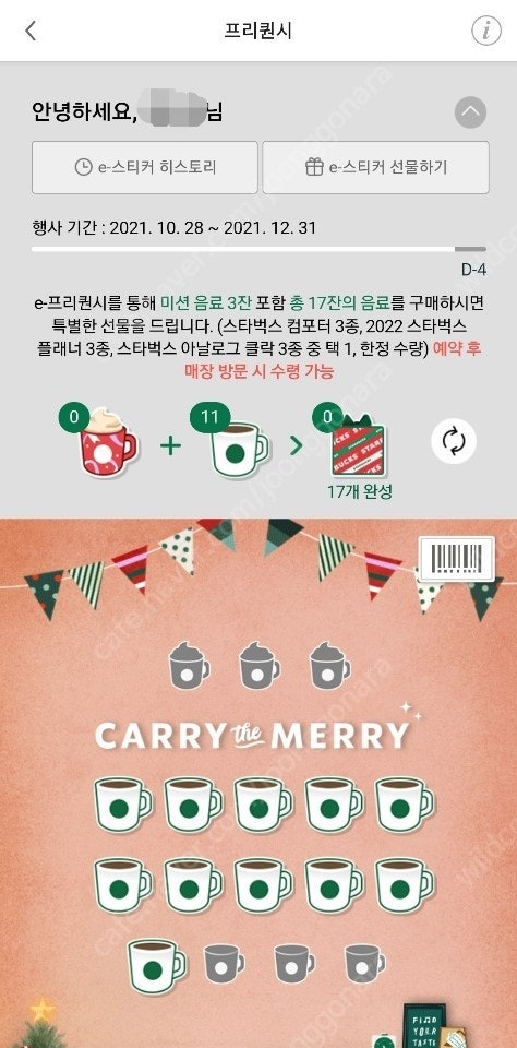 스타벅스 하양 프리퀀시 개당 400원[11개 보유] 판매합니다.