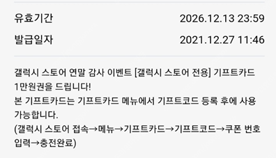 갤럭시 스토어 전용 기프트카드 1만원권 7000원에 팝니다.