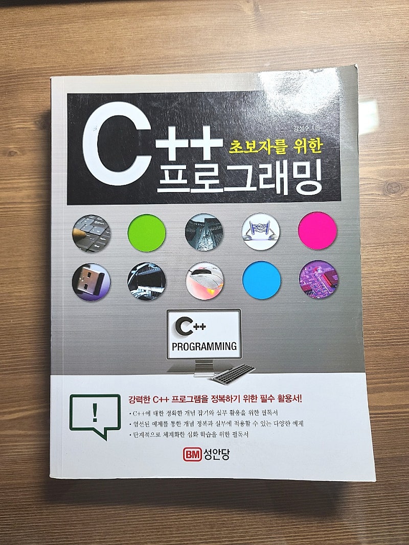 C++ 초보자를 위한 컴퓨터 프로그래밍 서적,책 팝니다.!