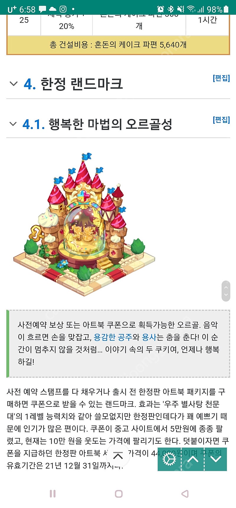 쿠키런킹덤 오르골 쿠폰삽니다(12만)