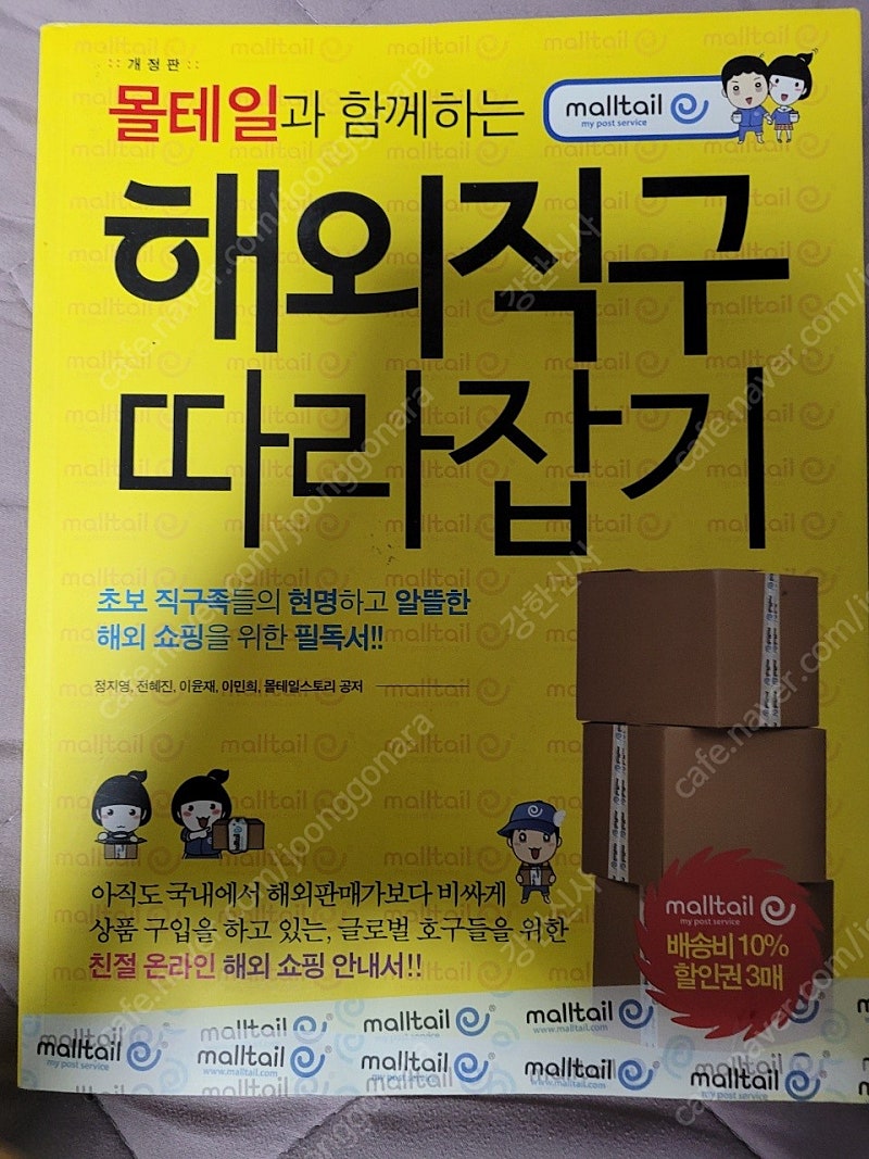 해외직구따라잡기