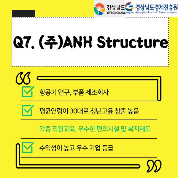 (주)에이엔에이치스트럭쳐 이미지