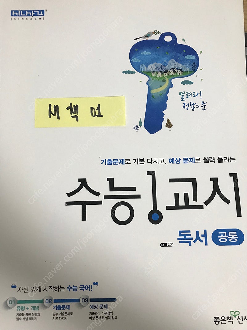 문제집 판매 (수학, 영어, 국어, 사회, 과학)